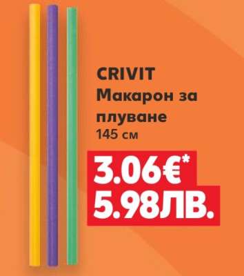 CRIVIT Макарон за плуване