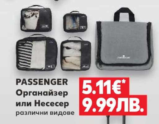 PASSENGER Органайзер или Несесер