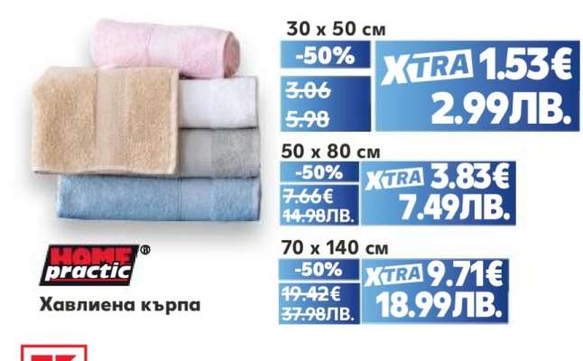 Хавлиена кърпа