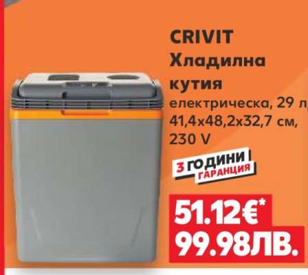 CRIVIT Хладилна кутия