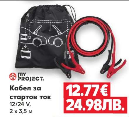 Кабел за стартов ток