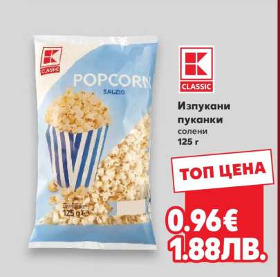 Изпукани пуканки