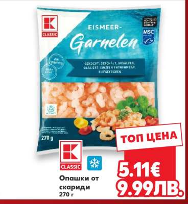 Опашки от скариди