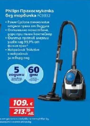 Philips Прахосмукачка без торбичка FC9332