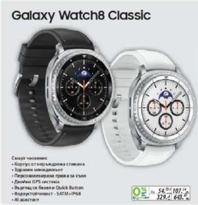 Galaxy Watch8 Classic