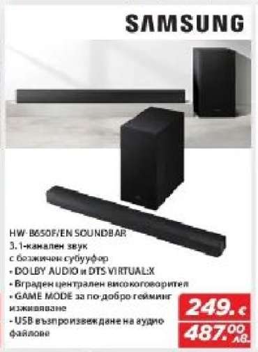 SAMSUNG HW-B650F/EN SOUNDBAR
