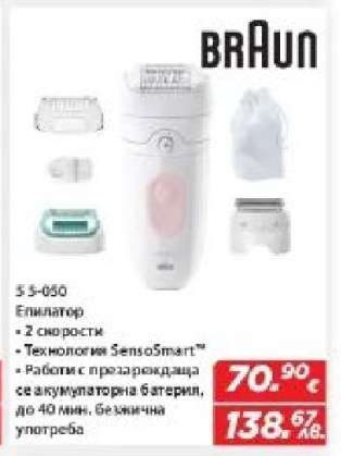 Braun 5-060