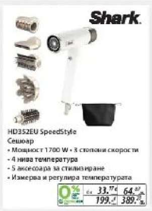 Shark HD352EU SpeedStyle