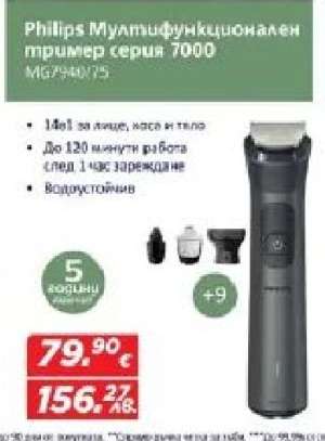 Philips Мултифункционален тример серия 7000 MG7745/15