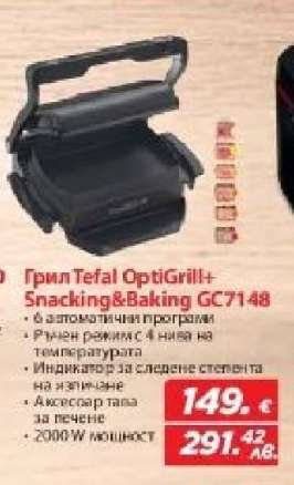 Грил Tefal OptiGrill+ Snacking&Baking GC7148