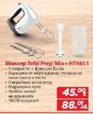Миксер Tefal Prep’Mix+ HT4611