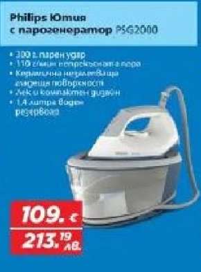 Philips Ютия с парогенератор PSG2000