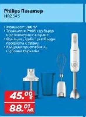 Philips Пасатор HR2545