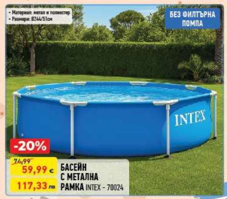 БАСЕЙН С МЕТАЛНА РАМКА INTEX - 70024