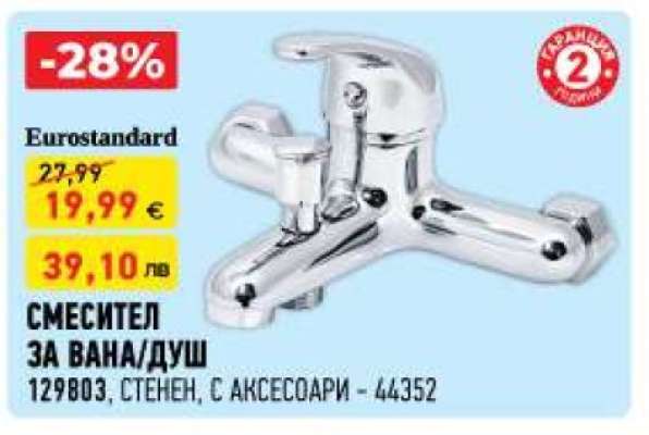 СМЕСИТЕЛ ЗА ВАНА/ДУШ