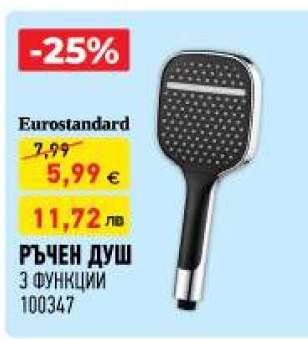 Ръчен душ