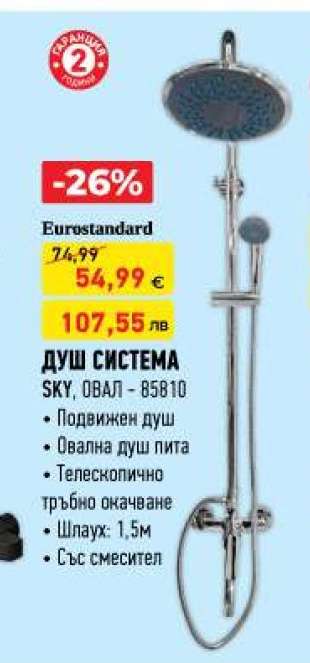 ДУШ СИСТЕМА