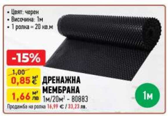 ДРЕНАЖНА МЕМБРАНА