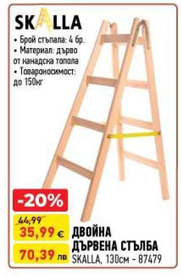 ДВОЙНА ДЪРВЕНА СТЪЛБА