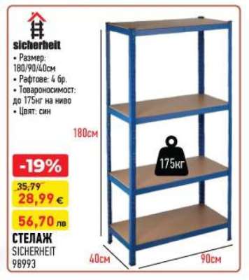 Стелаж