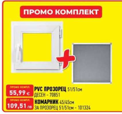 ПРОМО КОМПЛЕКТ