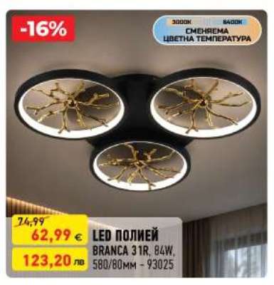 LED ПОЛИЛЕЙ