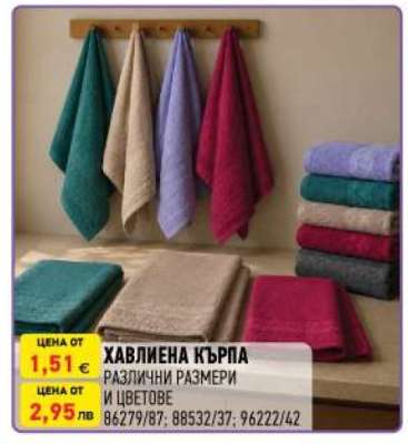 Хавлиена кърпа