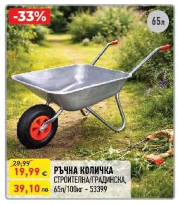 РЪЧНА КОЛИЧКА