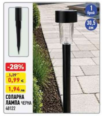 СОЛАРНА ЛАМПА ЧЕРНА