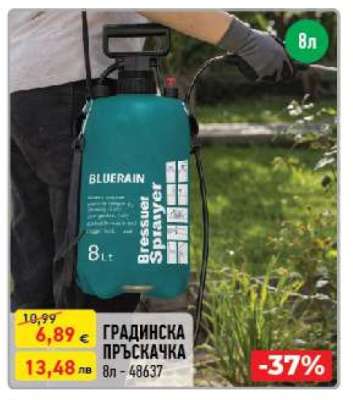 ГРАДИНСКА ПРЪСКАЧКА