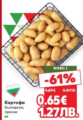 Картофи