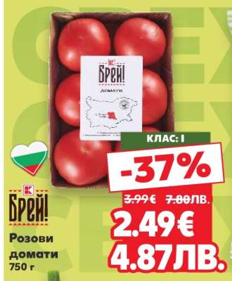 Брей! Розови домати