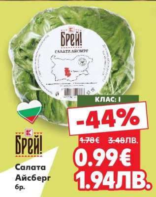 Салата Айсберг бр.