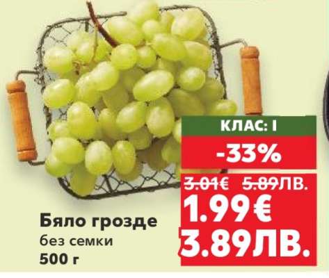 Бяло грозде