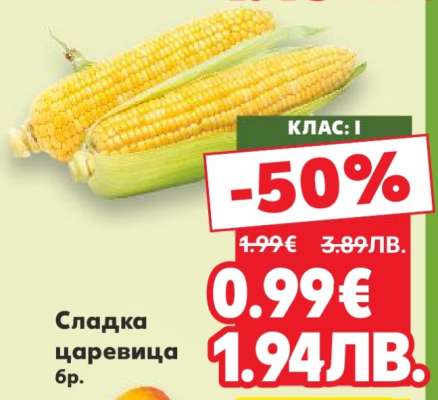 Сладка царевица