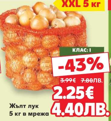 Жълт лук