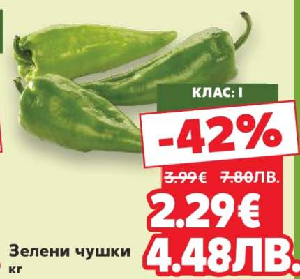 Зелени чушки