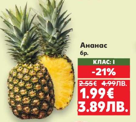 Ананас