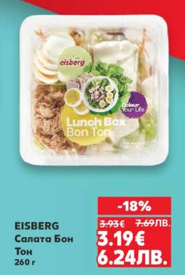 EISBERG Салата Бон Тон
