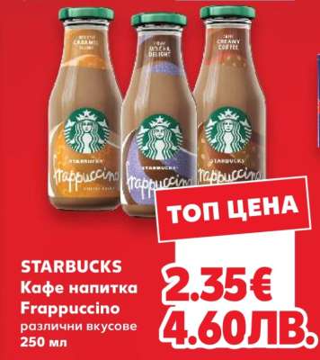 STARBUCKS Кафе напитка Frappuccino