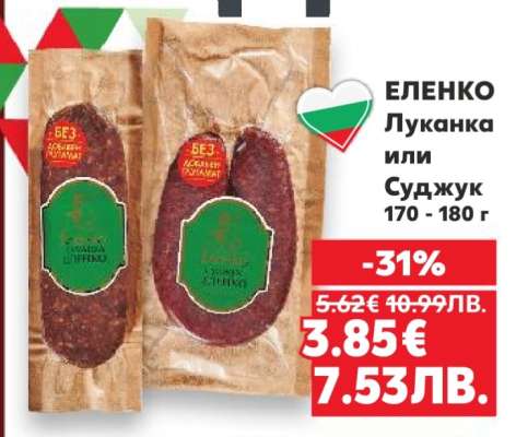 ЕЛЕНКО Луканка или Суджук