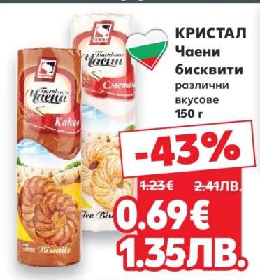 КРИСТАЛ Чени бисквити
