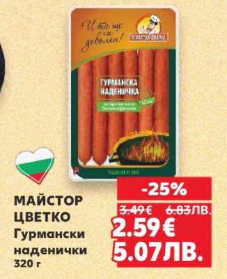 МАЙСТОР ЦВЕТКО