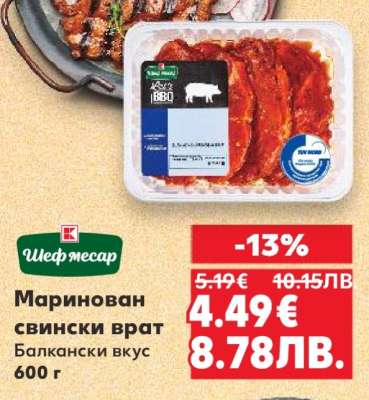 Маринован свински врат
