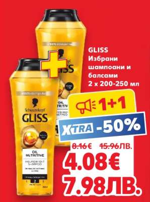 GLISS Избрани шампоани и балсами