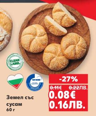 Земел със сусам