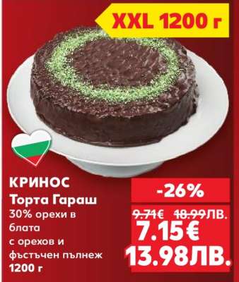 Кринос Торта Гараш