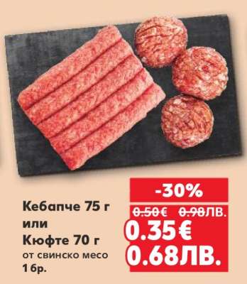 Кебапче 75 г или Кюфте 70 г