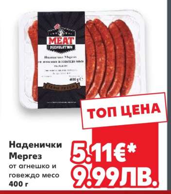 Наденички „Мергез“