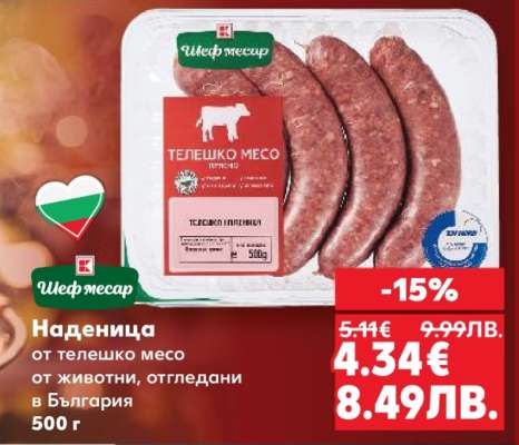 Наденица